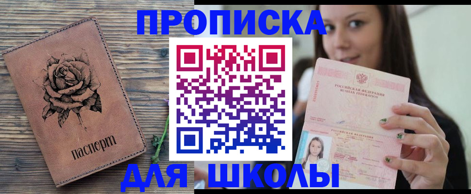 прописка ребенка в Катайске